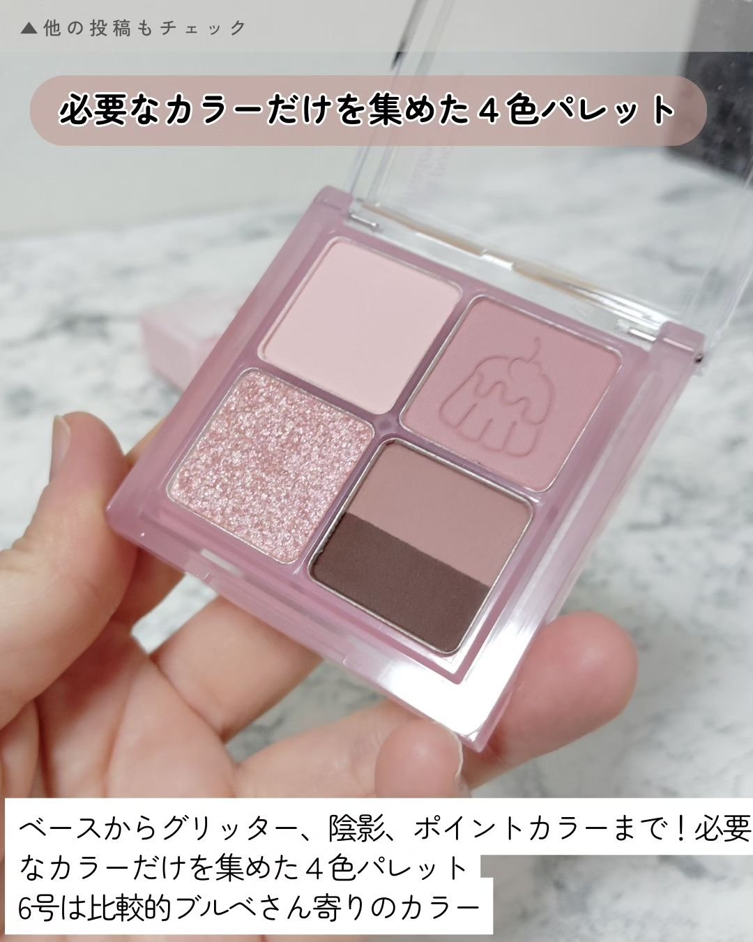 ペリペラ インク ポケット シャドウ パレット 06 シグネチャーメニューはミュート(SIGNATURE IS MUTE)/PERIPERA/アイシャドウパレットを使ったクチコミ（2枚目）