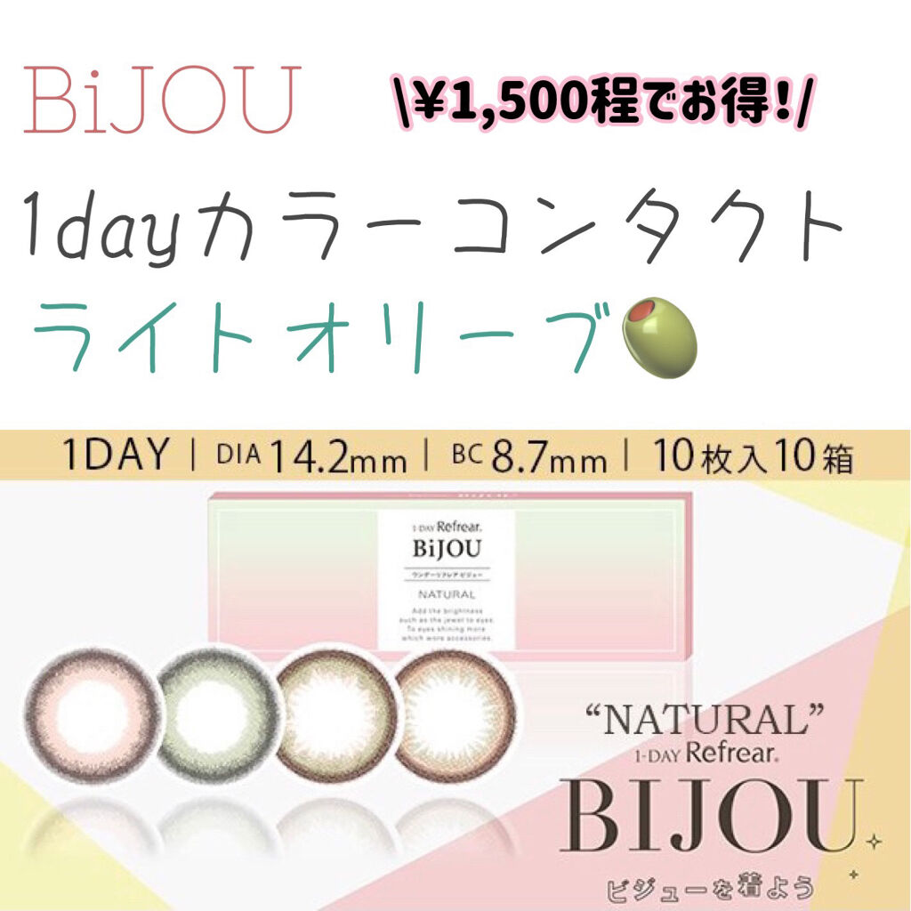 ワンデーリフレアビジュー/Refrear/ワンデー（１DAY）カラコンを使ったクチコミ（1枚目）