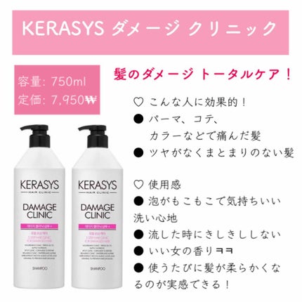 ケラシス シャンプー/コンディショナー/KERASYS/シャンプー・コンディショナーを使ったクチコミ(2枚目)