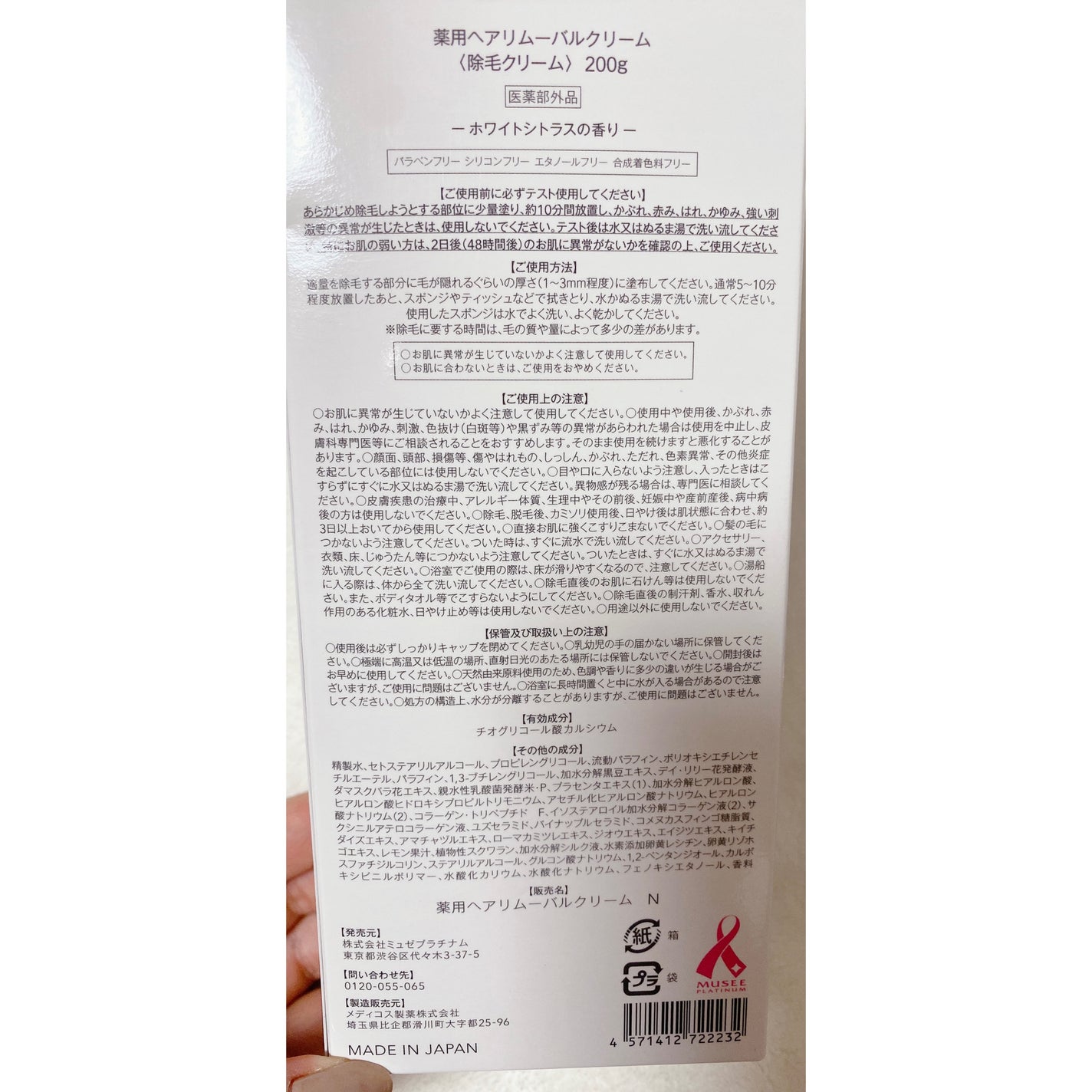 ミュゼコスメ メンズ 薬用ヘアリムーバルクリーム ホワイトシトラスの香り/ミュゼコスメ/除毛クリームを使ったクチコミ(3枚目)