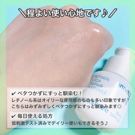 レチノール シカ リペア セラム/innisfree/美容液を使ったクチコミ(5枚目)