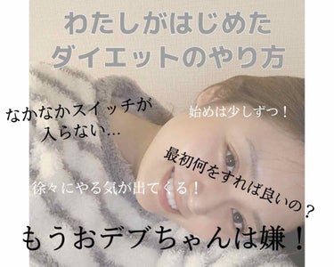 \そろそろおデブ辞めたい🐷/


わたしが最近はじめたダイエットに
手応えを感じたので紹介します！


産後20kg太ってから+5〜6kgぐらい
太ったわたし🐷　
産後前-10kgのダイエットに
成功し