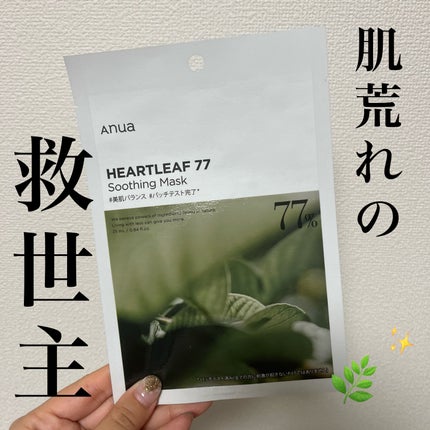 ドクダミ77 % 鎮静マスクパック/Anua/シートマスク・パックを使ったクチコミ(1枚目)