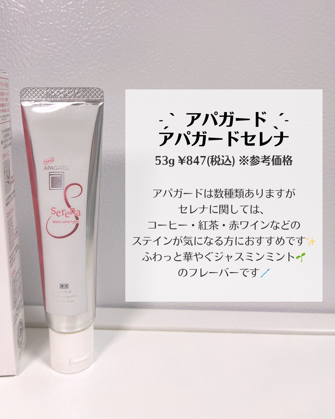アパガードセレナ/アパガード/歯磨き粉を使ったクチコミ（2枚目）