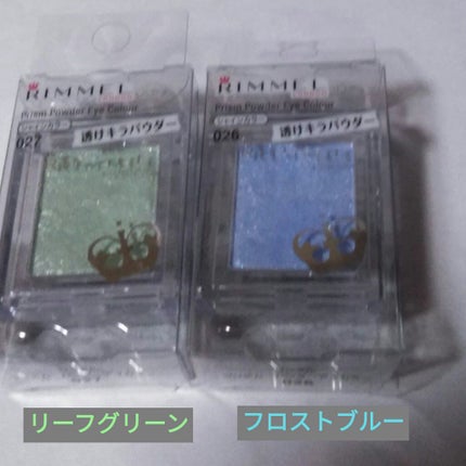 プリズム パウダーアイカラー/リンメル ロンドン/単色アイシャドウを使ったクチコミ(1枚目)