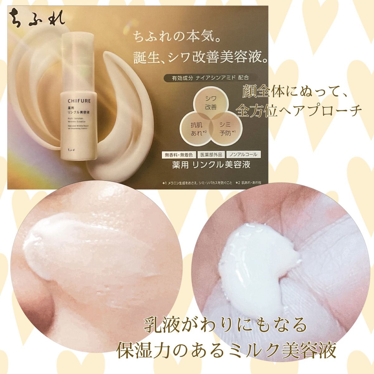 薬用 リンクル美容液/ちふれ/美容液を使ったクチコミ（1枚目）