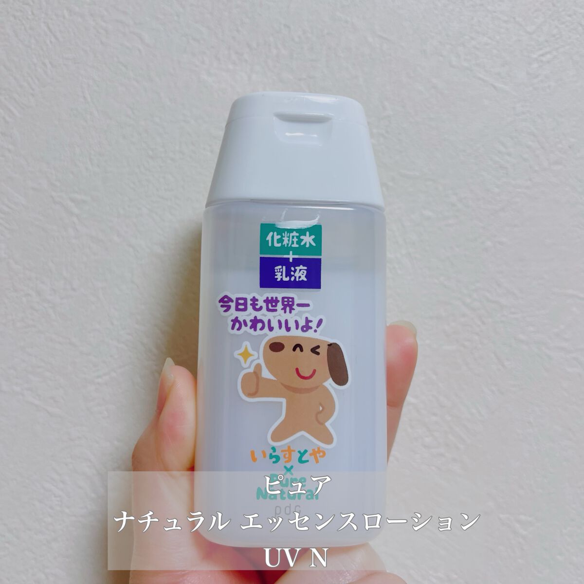 ピュア ナチュラル エッセンスローション ＵＶ いらすとやデザインボトル2020AW(限定)/pdc/オールインワン化粧品を使ったクチコミ（2枚目）