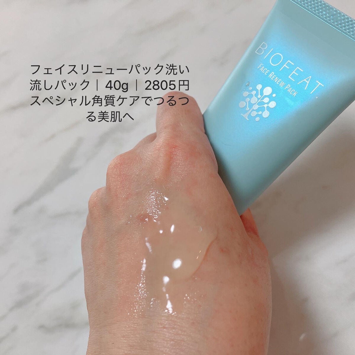 プロテクティブモイストクリーム/BIOFEAT. /フェイスクリームを使ったクチコミ(8枚目)