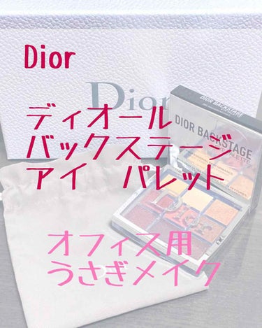 ディオール バックステージ アイ パレット/Dior/アイシャドウパレットを使ったクチコミ（1枚目）