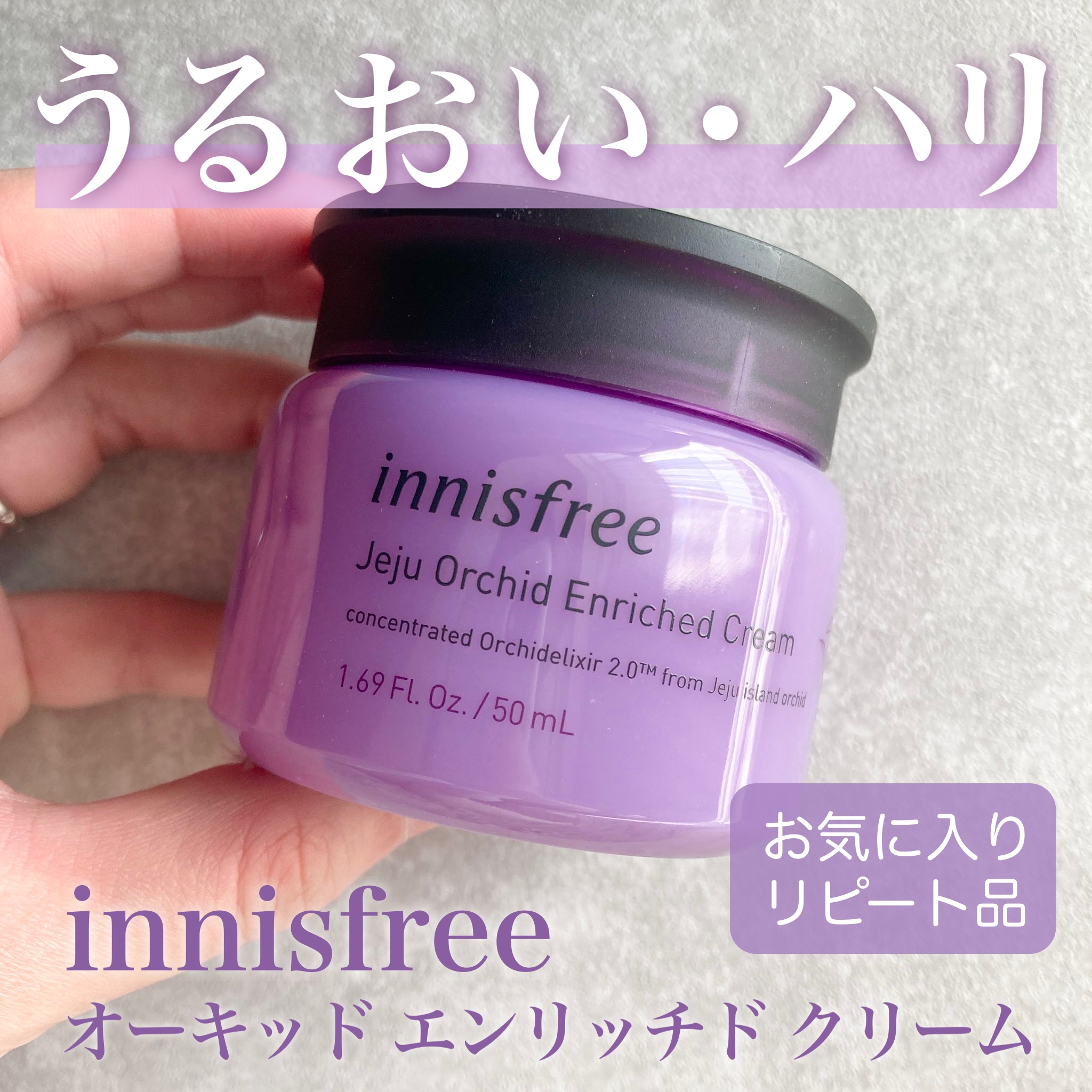 オーキッド エンリッチド クリーム/innisfree/フェイスクリームを使ったクチコミ（1枚目）