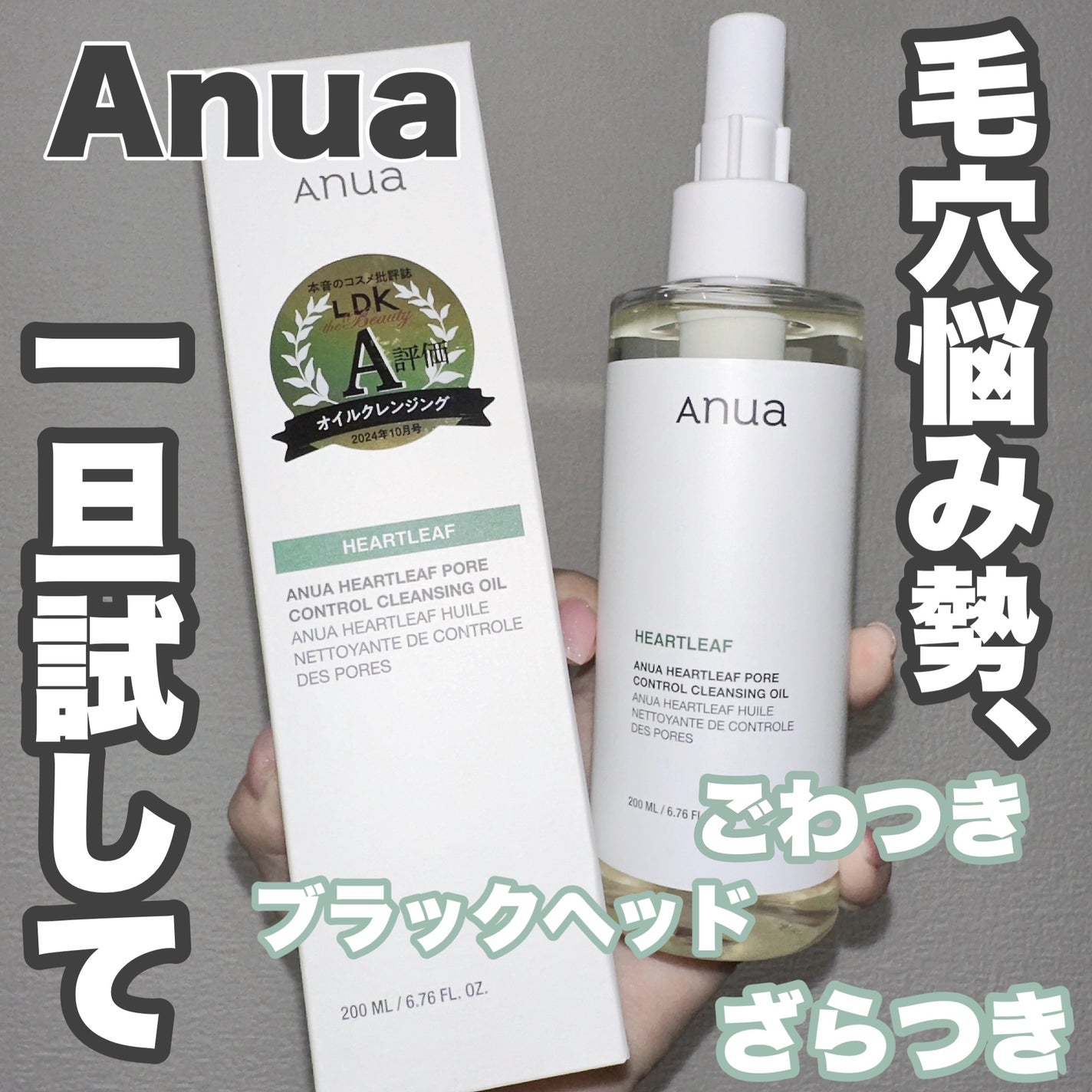 ãã¯ãã ãã¢ã³ã³ãããŒã«ã¯ã¬ã³ãžã³ã°ãªã€ã«/Anua/ãªã€ã«ã¯ã¬ã³ãžã³ã°ã䜿ã£ãã¯ãã³ãïŒ1æç®ïŒ