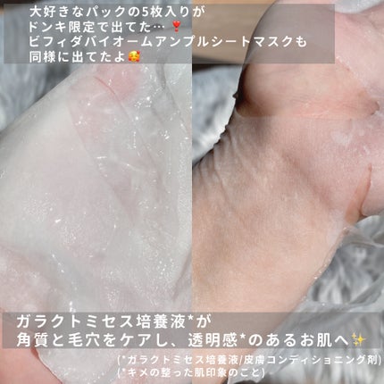 ガラクナイアシン エッセンスマスク/manyo/シートマスク・パックを使ったクチコミ(2枚目)