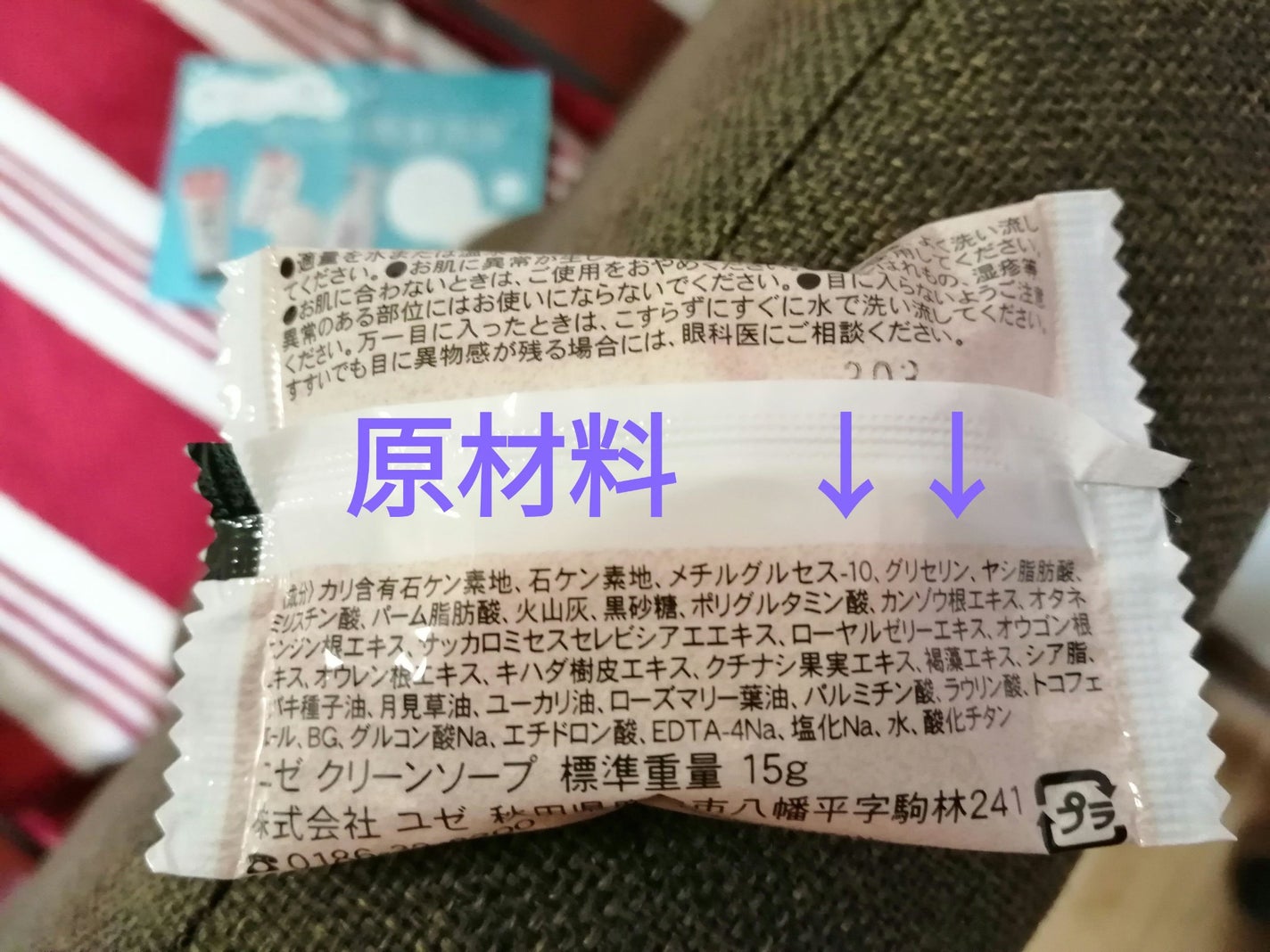 桜島火山灰配合せっけん/ユゼ化粧品/洗顔石鹸を使ったクチコミ(5枚目)