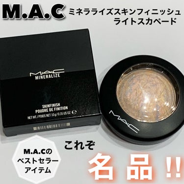 M·A·C ミネラライズ スキンフィニッシュ/M・A・C/パウダーハイライトを使ったクチコミ（1枚目）