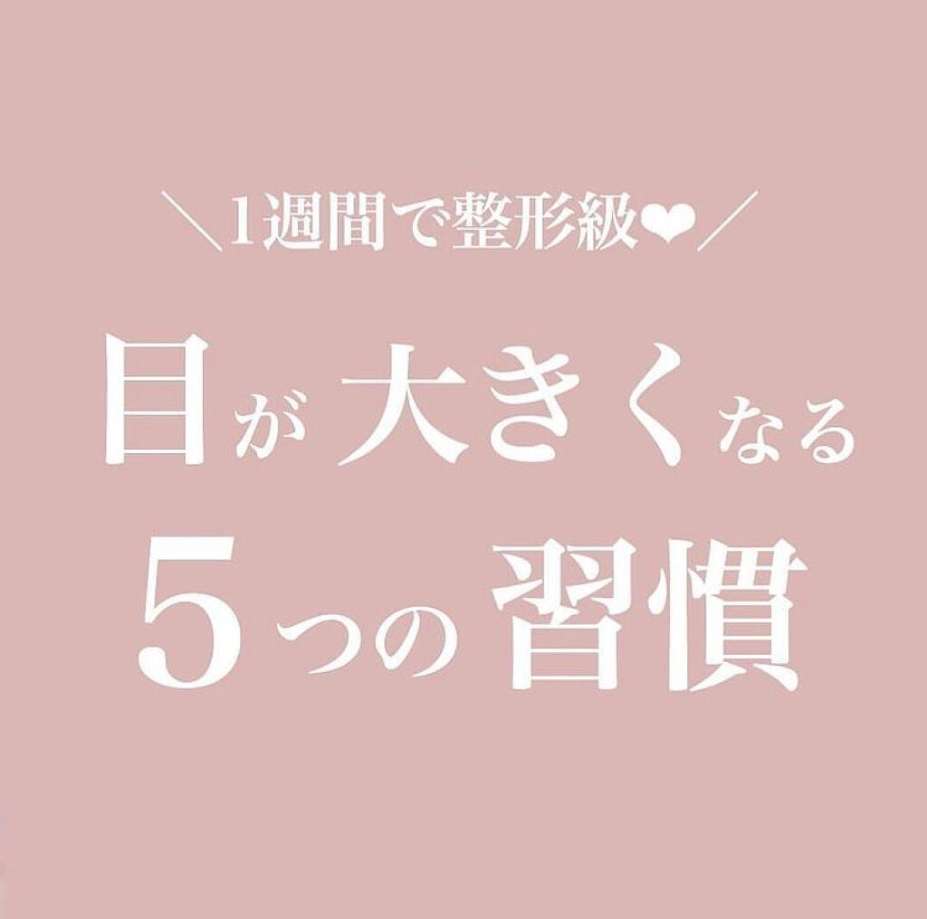 うさ子 on LIPS 「目が大きくなる5つの習慣!目が大きくなって損することは100%..」(1枚目)