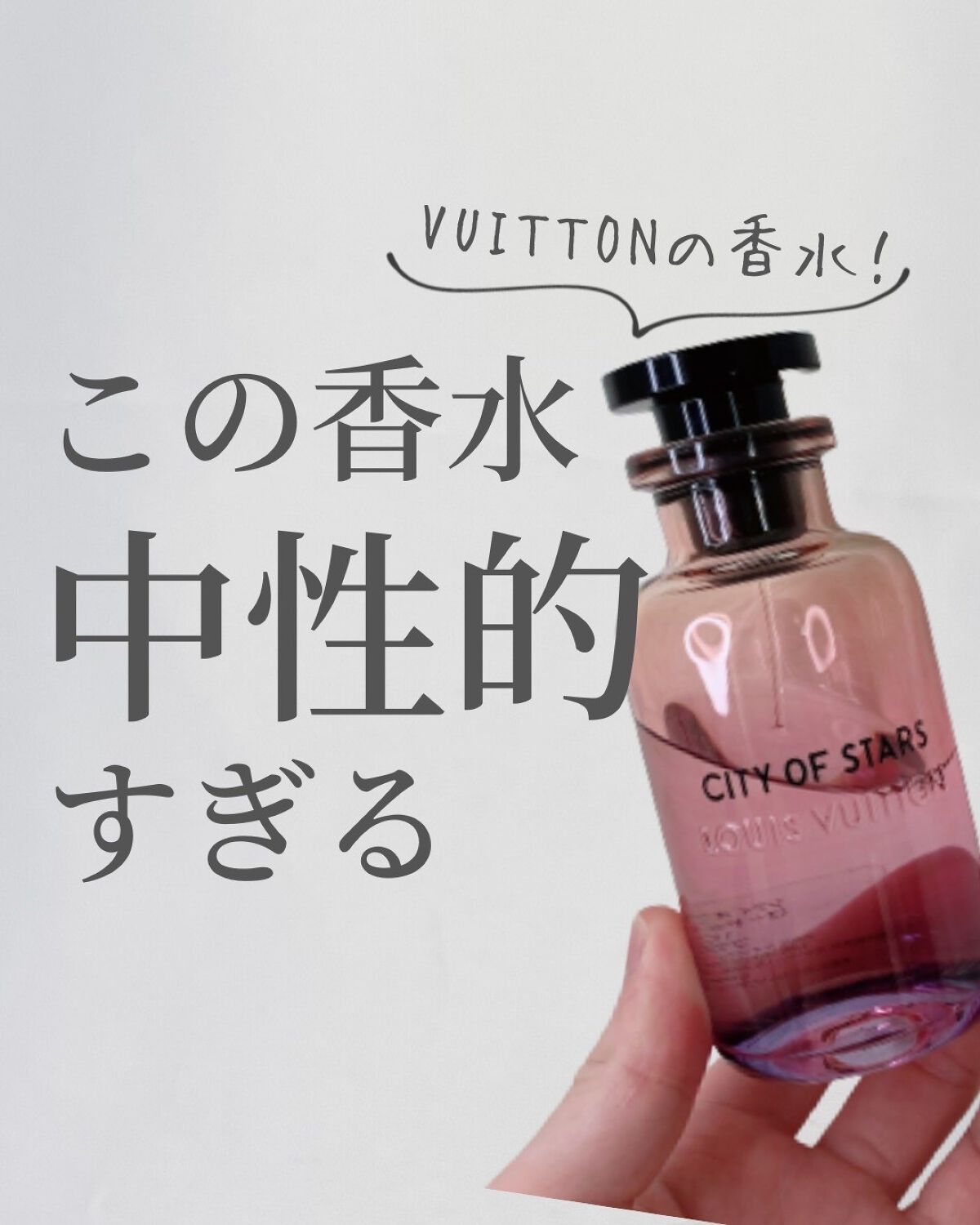 ルイヴィトン 香水 シティオブスターズ EDP 100ml+istartonmonday.com