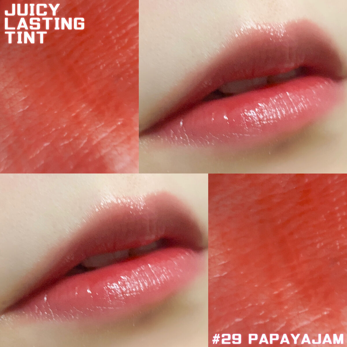 ジューシーラスティングティント 29 パパイヤジャム(PAPAYA JAM)/rom&nd/リップティントを使ったクチコミ（1枚目）