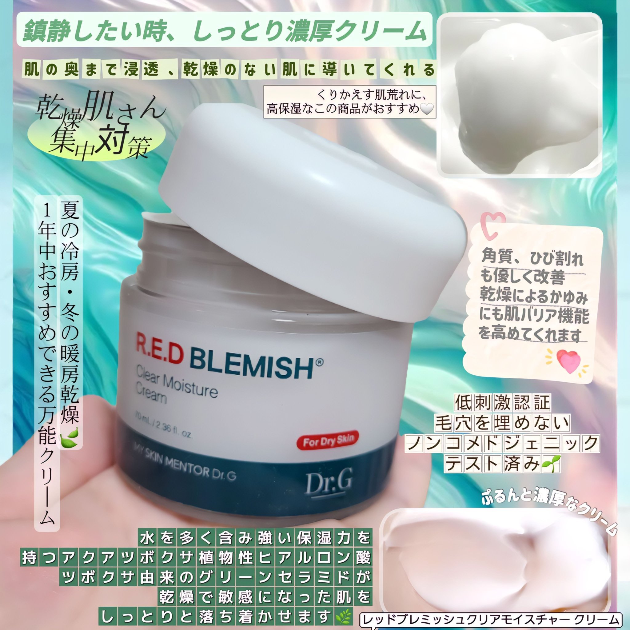 レッドブレミッシュ クリアスージングクリーム/Dr.G/フェイスクリームを使ったクチコミ（3枚目）