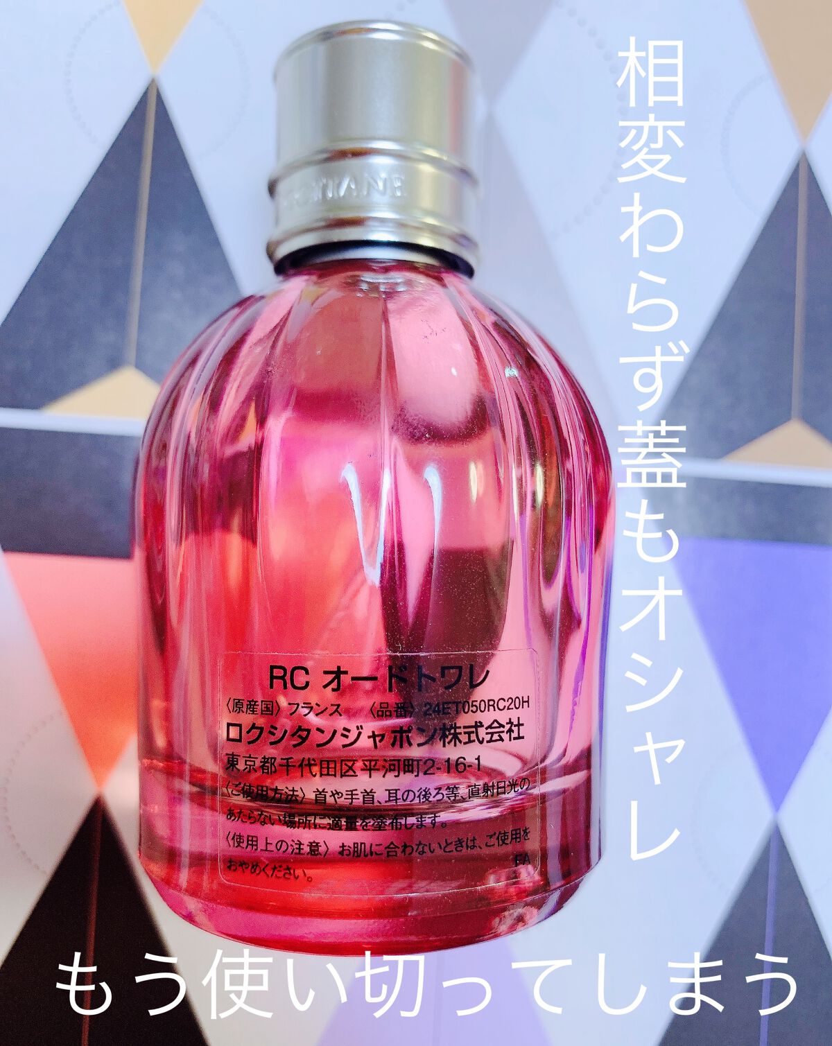 ローズカリソン オードトワレ/L'OCCITANE/香水(レディース)を使ったクチコミ(2枚目)