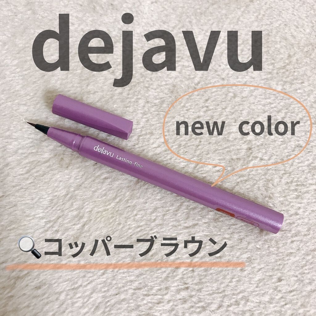 「密着アイライナー」ショート筆リキッド/デジャヴュ/リキッドアイライナーを使ったクチコミ（1枚目）