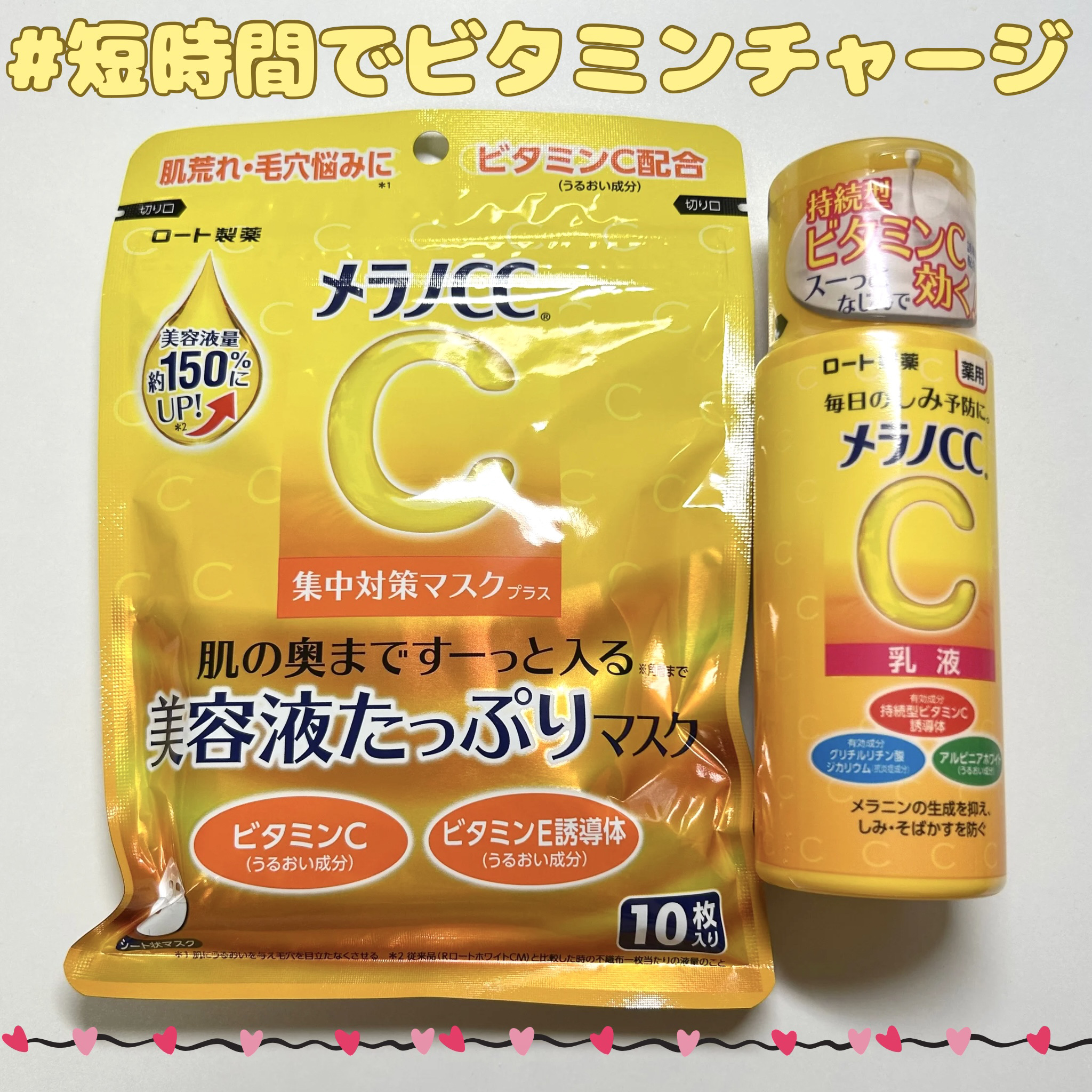 薬用しみ対策 美白乳液【医薬部外品】/メラノCC/乳液を使ったクチコミ（1枚目）