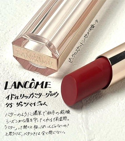 イドル リップ バターグロウ/LANCOME/口紅を使ったクチコミ(2枚目)