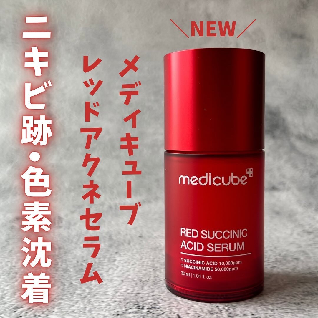 レッドアクネセラム/MEDICUBE/美容液を使ったクチコミ（1枚目）