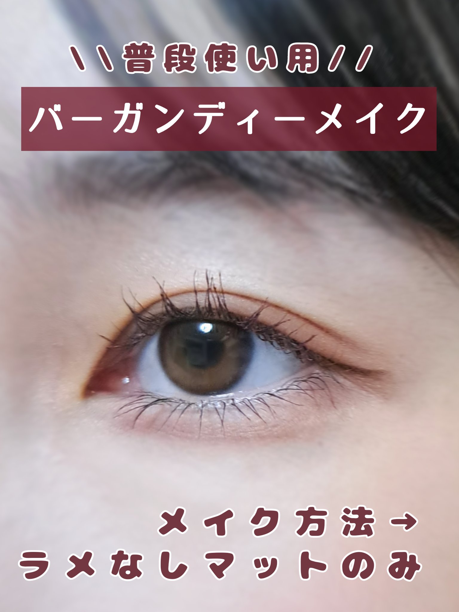 ダブルラスティングジェルライナー/keybo/ジェルアイライナーを使ったクチコミ（1枚目）
