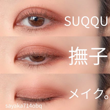 デザイニング カラー アイズ/SUQQU/アイシャドウパレットを使ったクチコミ(5枚目)