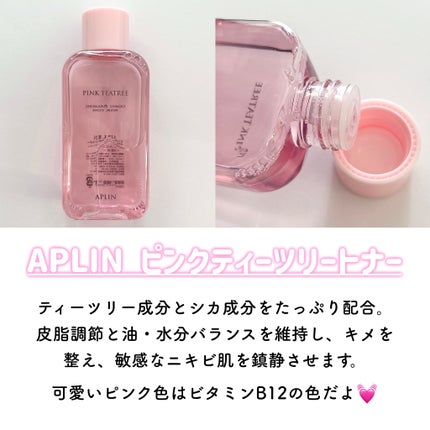 ピンクティーツリートナー/APLIN/化粧水を使ったクチコミ(2枚目)