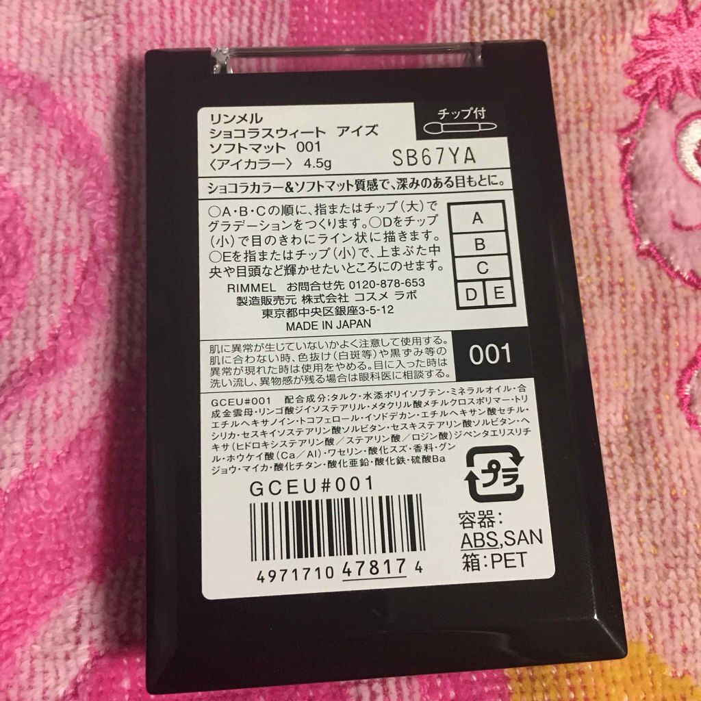 ショコラスウィート アイズ/リンメル ロンドン/アイシャドウパレットを使ったクチコミ(2枚目)