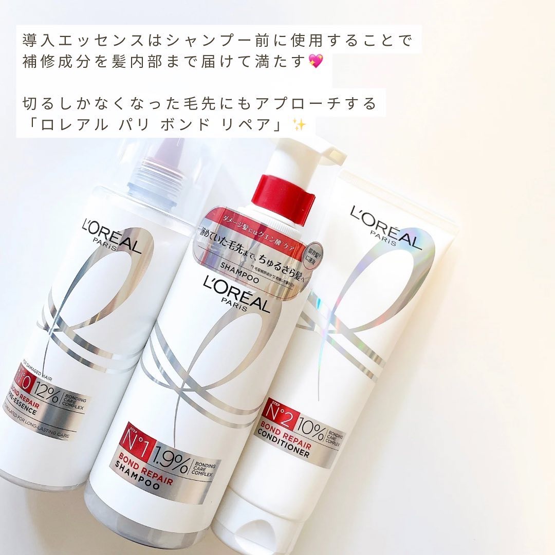 ロレアル パリ ボンド リペア シャンプー／コンディショナー/ロレアル パリ/市販シャンプーを使ったクチコミ（2枚目）