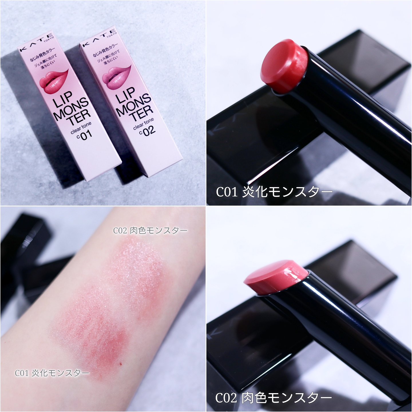 リップモンスター クリアトーン/KATE/口紅を使ったクチコミ（2枚目）