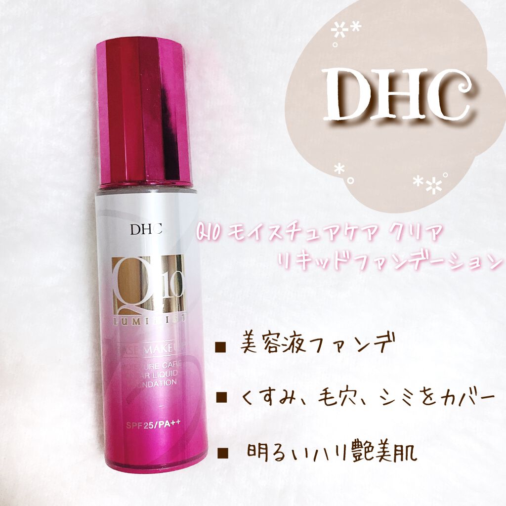 Q10 モイスチュアケア クリアリキッドファンデーション/DHC/リキッドファンデーションを使ったクチコミ(1枚目)