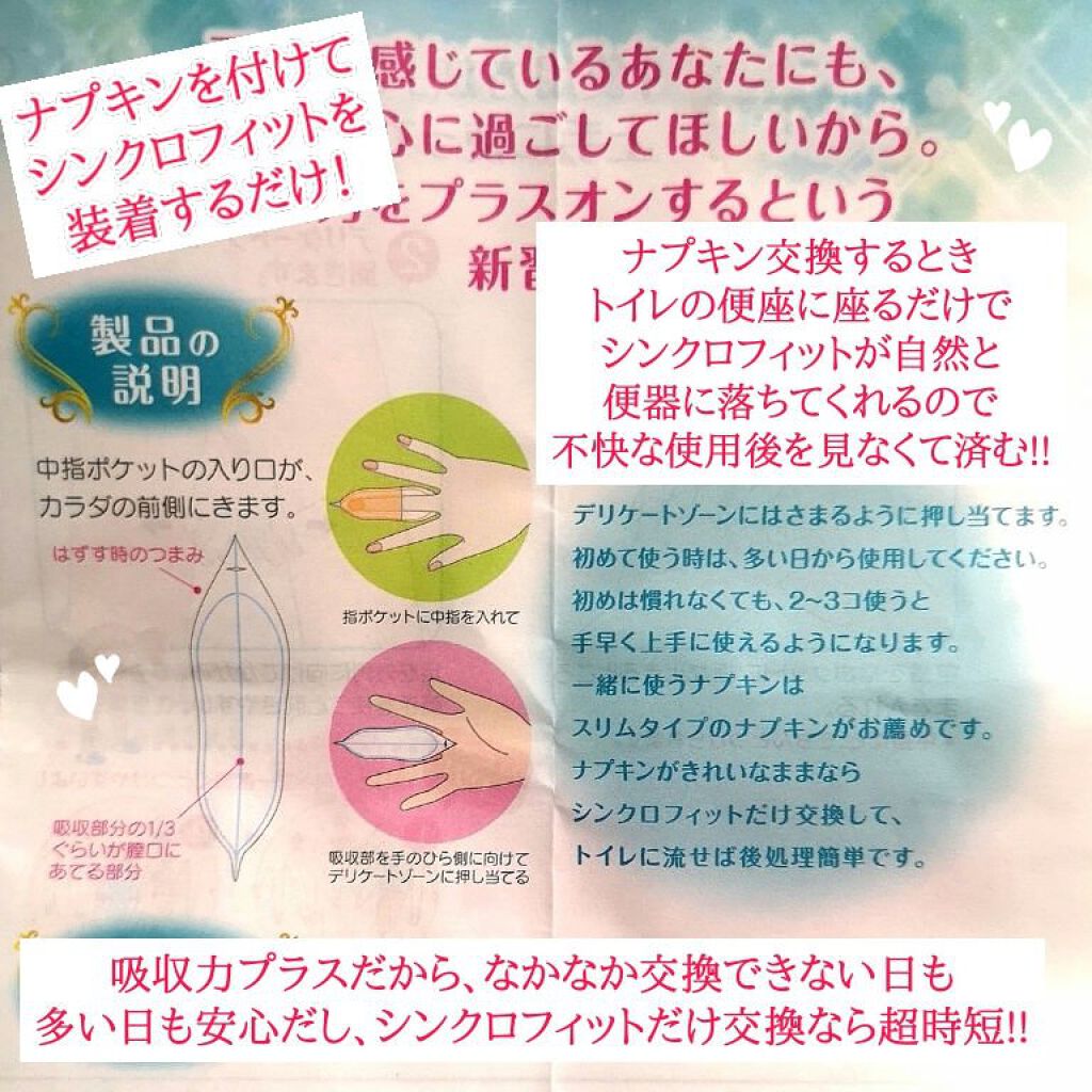 ソフィ シンクロフィット 多い日の昼用/ソフィ/ナプキンを使ったクチコミ(2枚目)