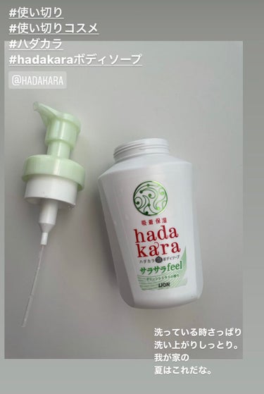 hadakara ボディーソープ泡で出てくるサラサラfeelタイプ　グリーンシトラスの香り/hadakara/ボディソープを使ったクチコミ（1枚目）