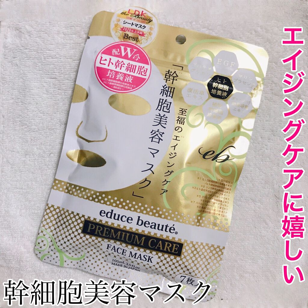 プレミアムケア フェイスマスク/educe beaute/シートマスク・パックを使ったクチコミ(1枚目)
