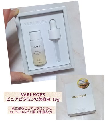 VARI:HOPE ８デイズピュアビタミンCアンプルのクチコミ「🍀商品名
VARI:HOPE 
８デイズピュアビタミンCアンプル

🍀商品の特徴
べたつかずし.....」（1枚目）