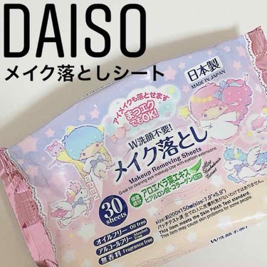 メイク落としのクレンジングティッシュ/DAISO/クレンジングシートを使ったクチコミ（1枚目）