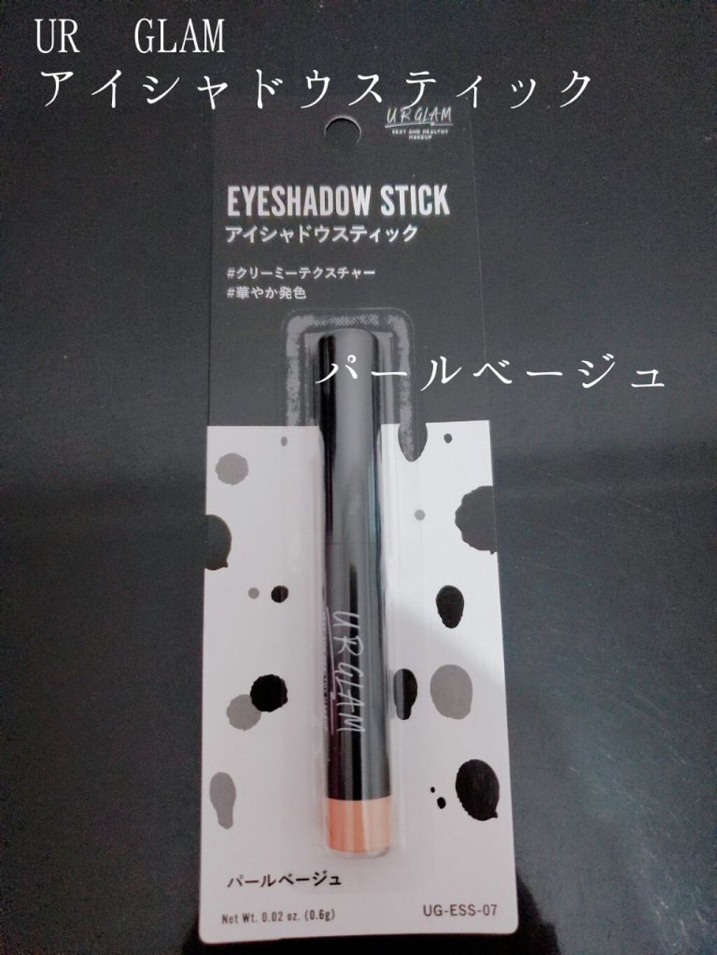 UR GLAM EYESHADOW STICK/U R GLAM/スティックアイシャドウを使ったクチコミ(1枚目)