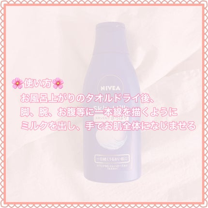 ニベア スキンミルク さっぱり やさしいフローラルの香り/ニベア/ボディミルクを使ったクチコミ(4枚目)