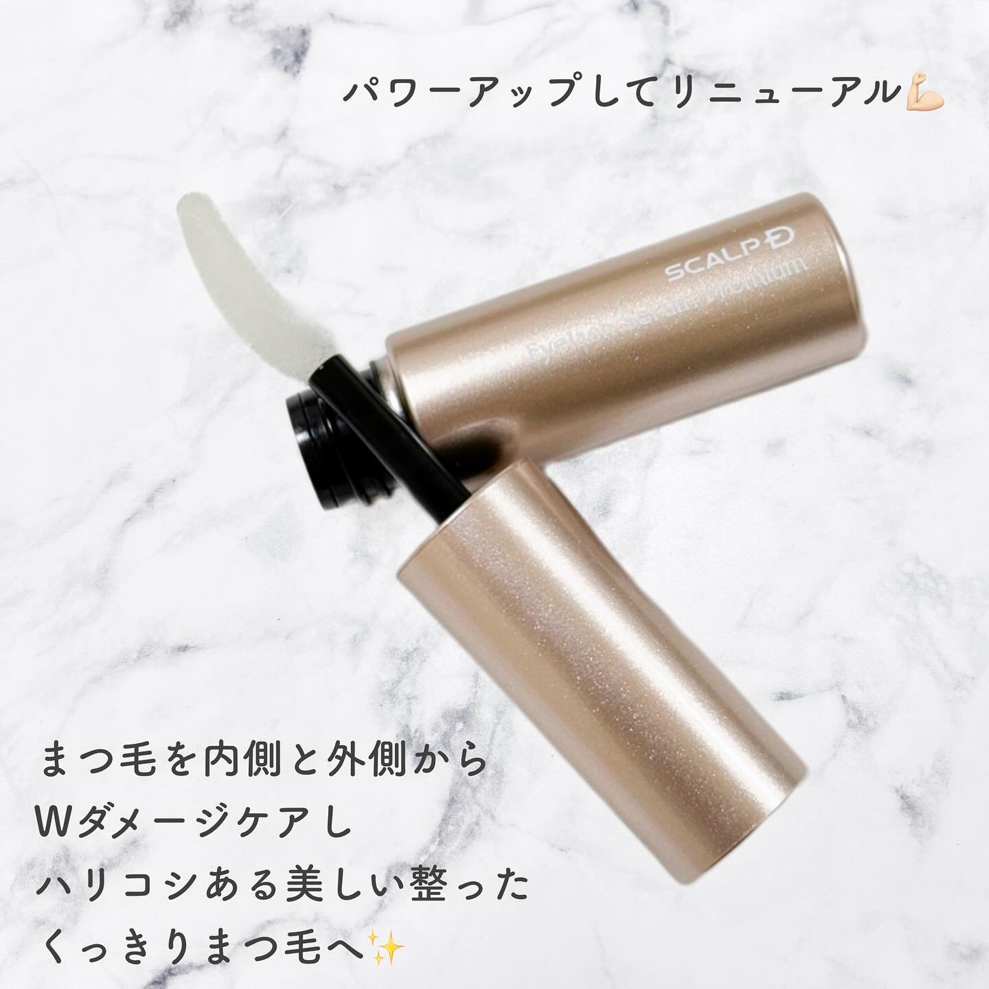 スカルプD アイラッシュセラム プレミアム/アンファー(スカルプD)/まつげ美容液を使ったクチコミ（2枚目）