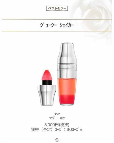 ジューシー シェイカー 352 ワンダー メロン/LANCOME/リップグロスを使ったクチコミ（3枚目）