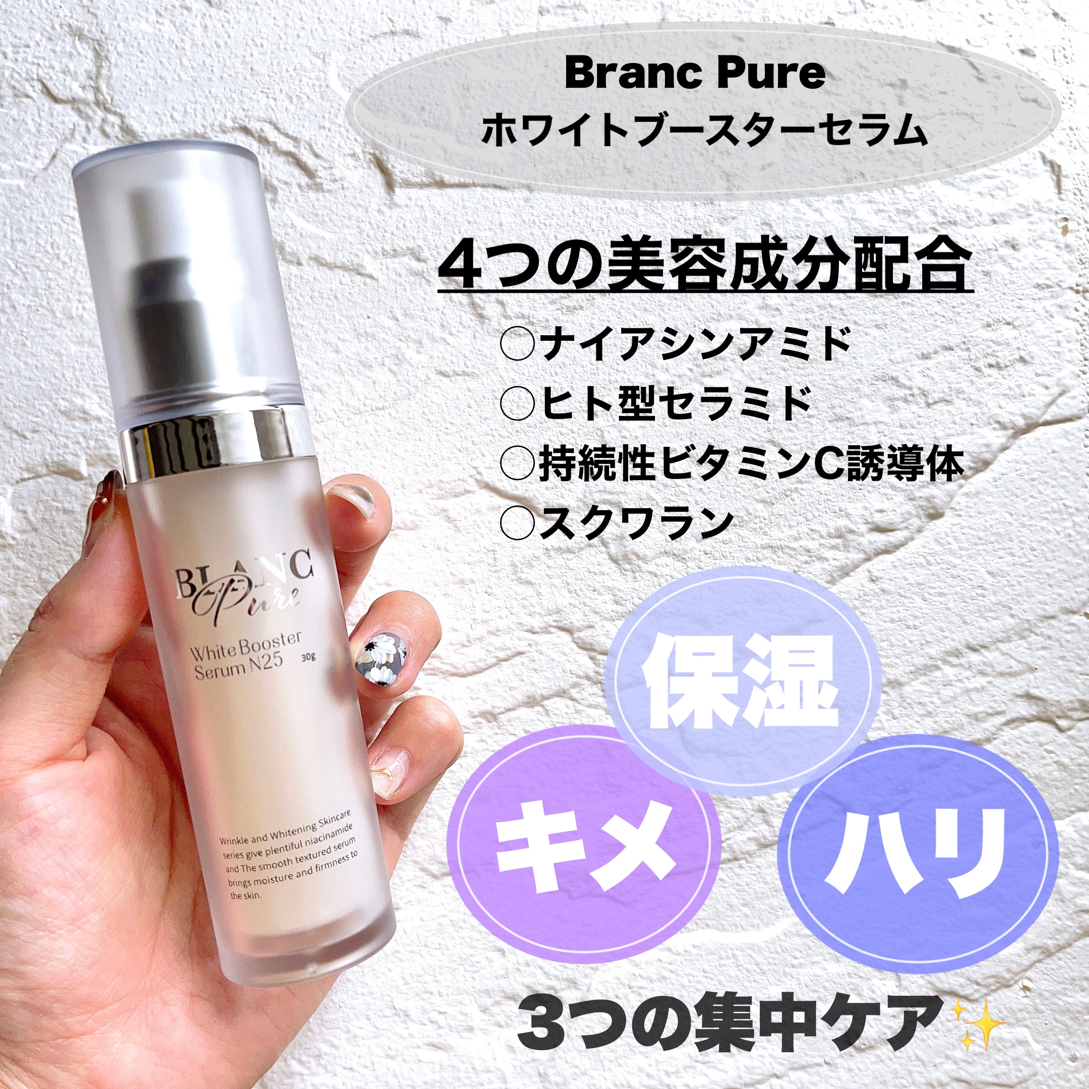 ホワイトブースターセラムN25/BLANC PURE/化粧水を使ったクチコミ（2枚目）