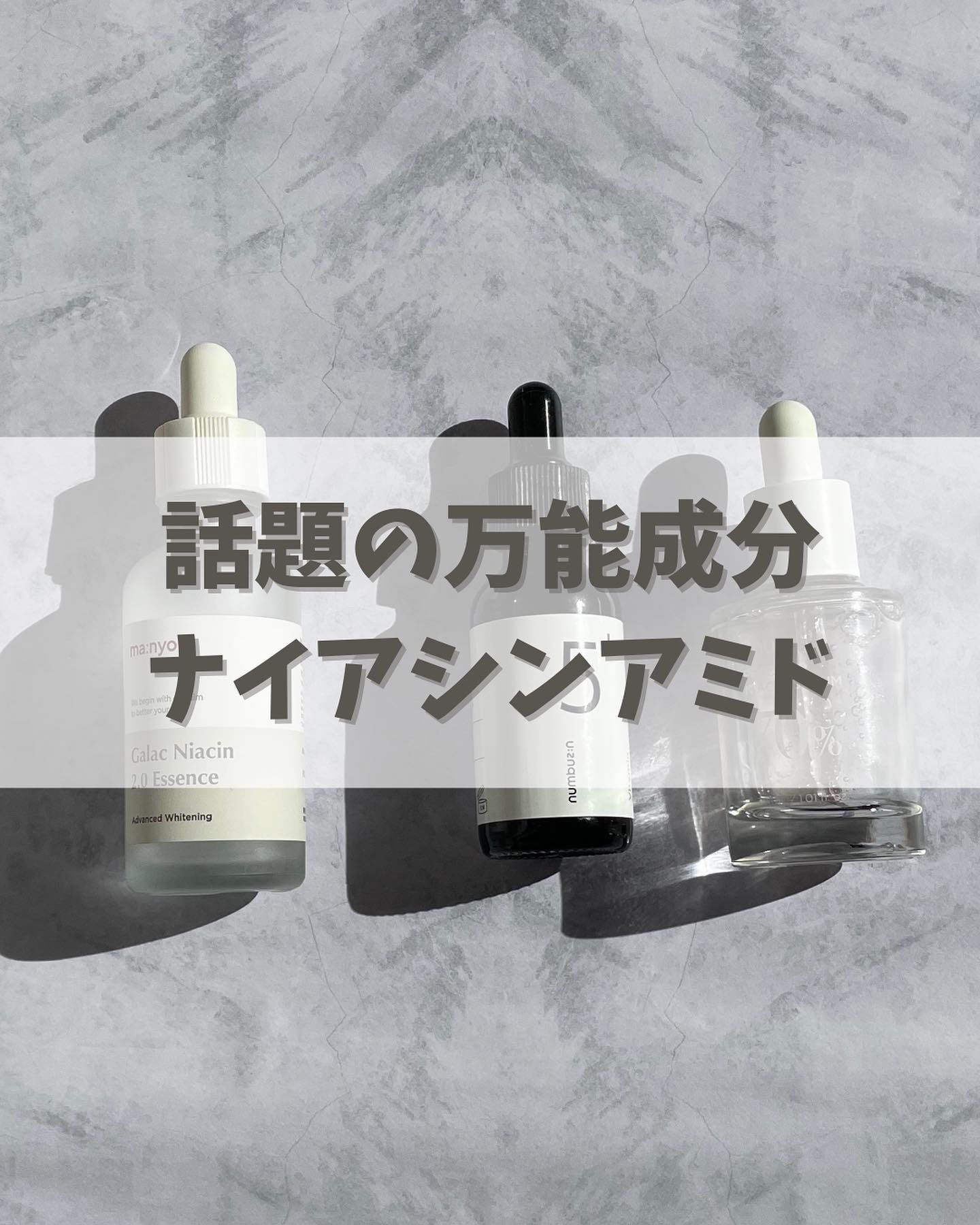 ガラクナイアシン2.0エッセンス/manyo/美容液を使ったクチコミ（1枚目）