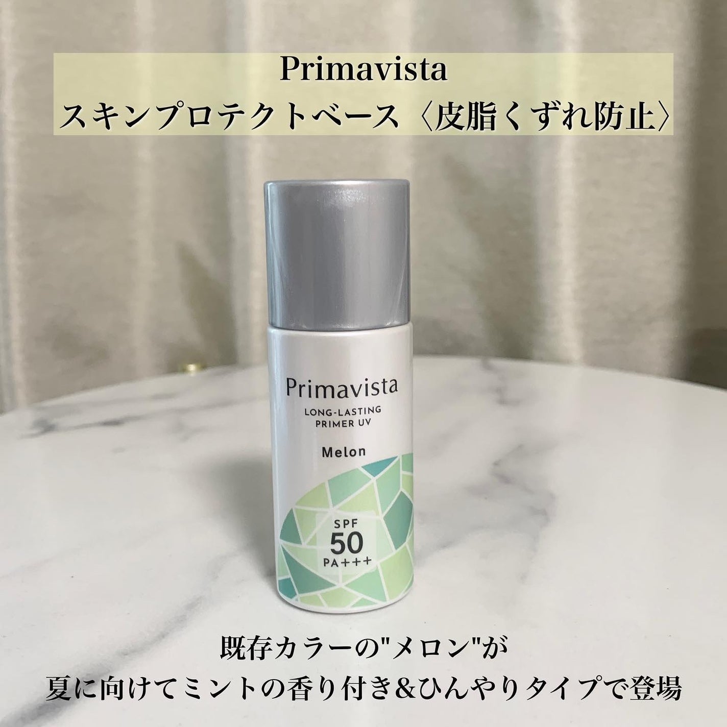 スキンプロテクトベース<皮脂くずれ防止>SPF50/プリマヴィスタ/化粧下地を使ったクチコミ(2枚目)