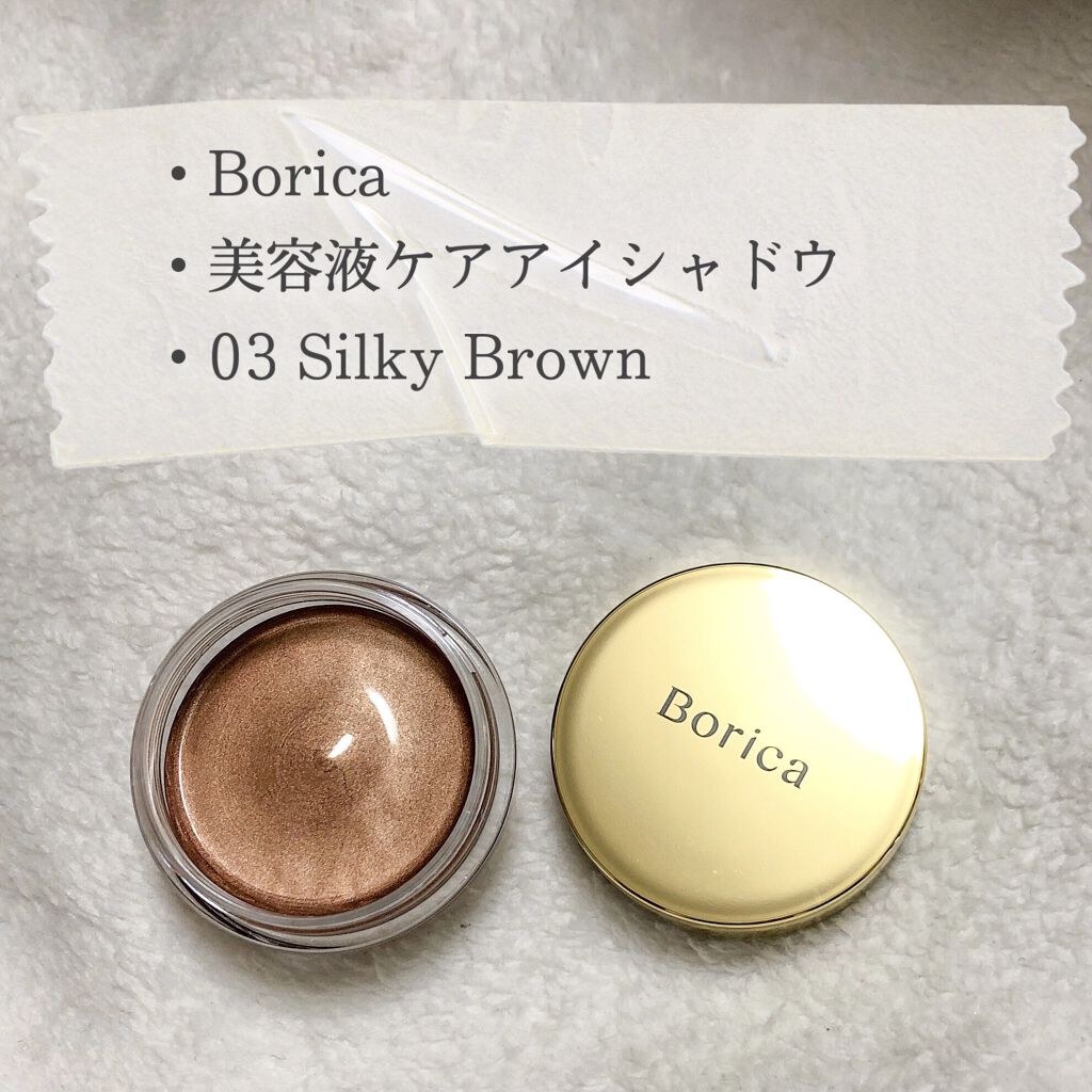 美容液ケアアイシャドウ/Borica/ジェル・クリームアイシャドウを使ったクチコミ（2枚目）