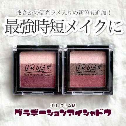 UR GLAM GRADATION EYESHADOW/U R GLAM/アイシャドウパレットを使ったクチコミ(1枚目)