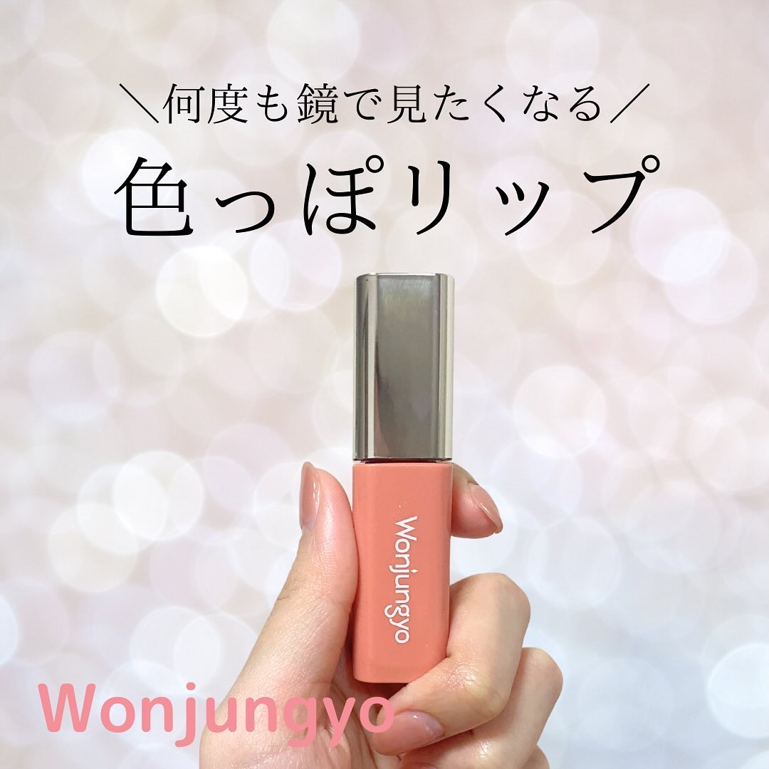 ウォンジョンヨ　キャンディーグロウティント 03 ピーチスクイーズ/Wonjungyo/リップティントを使ったクチコミ（1枚目）