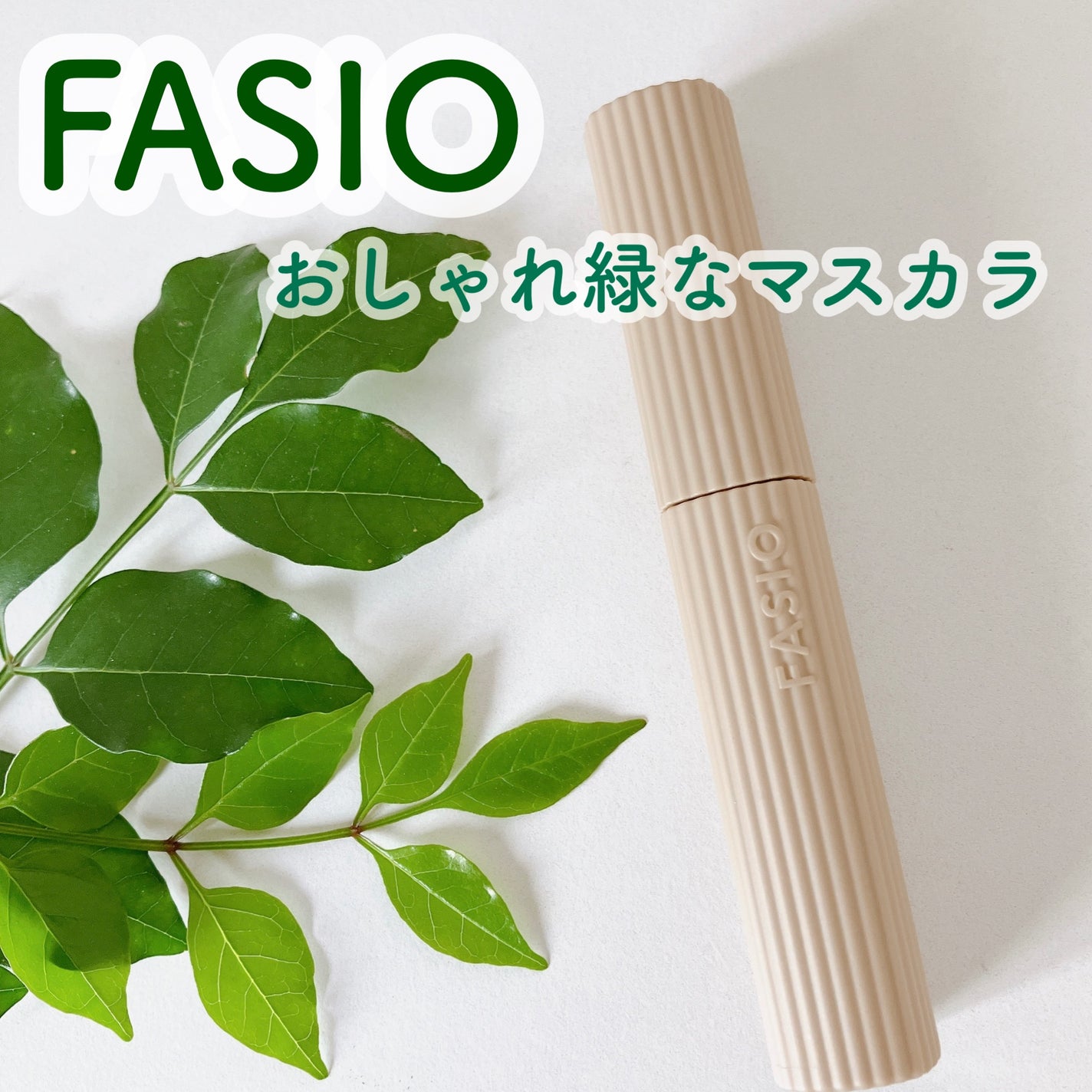 パーマネントカール マスカラ WP(ロング)/FASIO/マスカラを使ったクチコミ(1枚目)